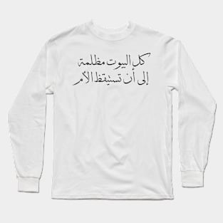 Inspirational Arabic Quote All The Houses Are Dark Until The Mother Wakes Up Minimalist Long Sleeve T-Shirt